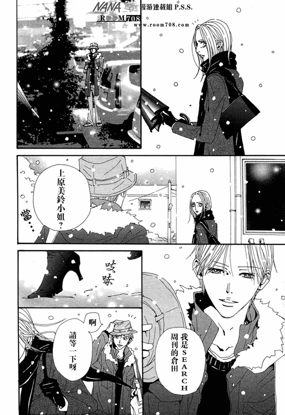 娜娜的乡村生活漫画,第77话4图