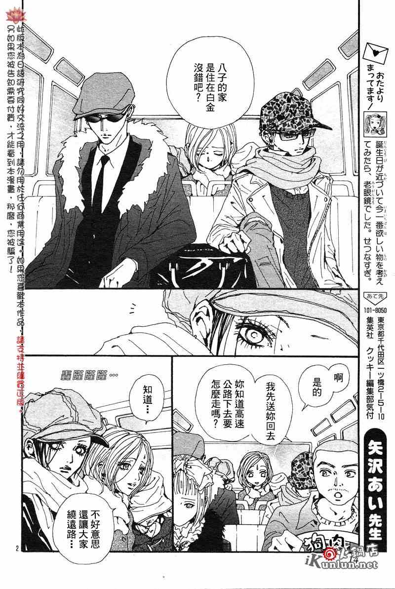 nanamica是什么牌子漫画,第81话4图