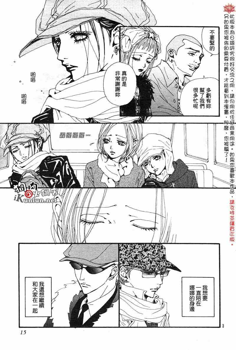 nanamica是什么牌子漫画,第81话5图