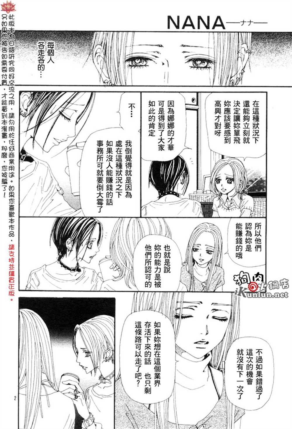 NANA漫友会漫画,第69话4图