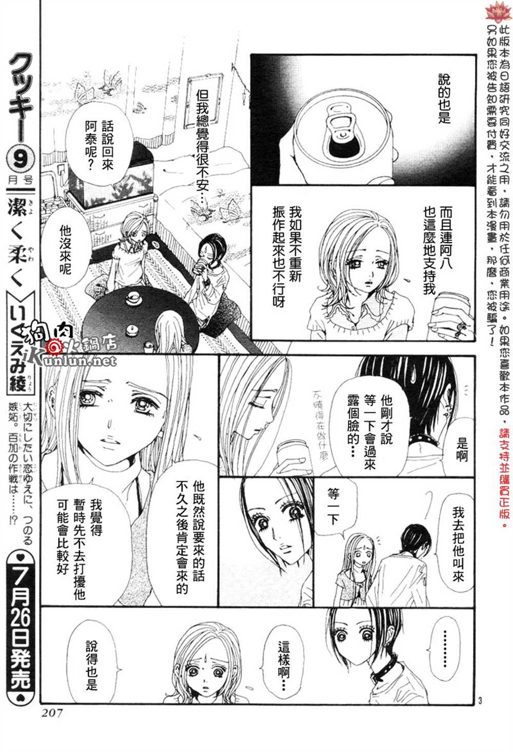 NANA漫友会漫画,第69话5图