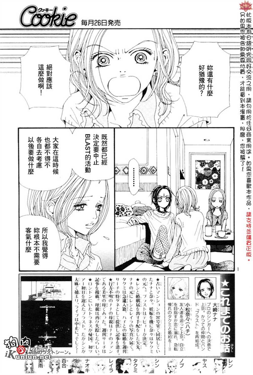 NANA漫友会漫画,第69话3图