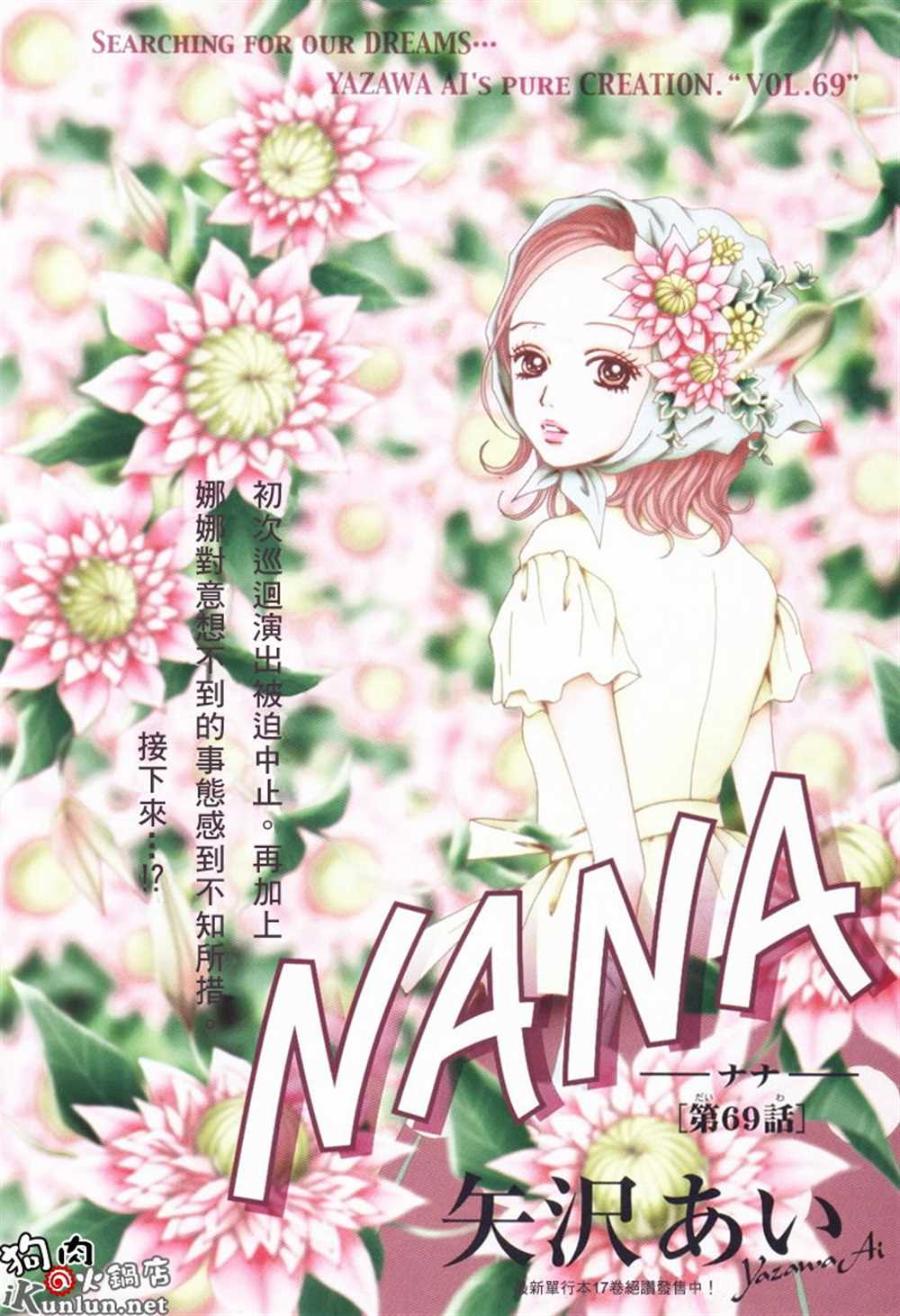 NANA漫友会漫画,第69话2图