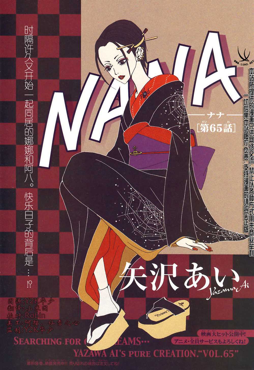 NANA芹泽蕾拉和冈崎真一漫画,第65话2图