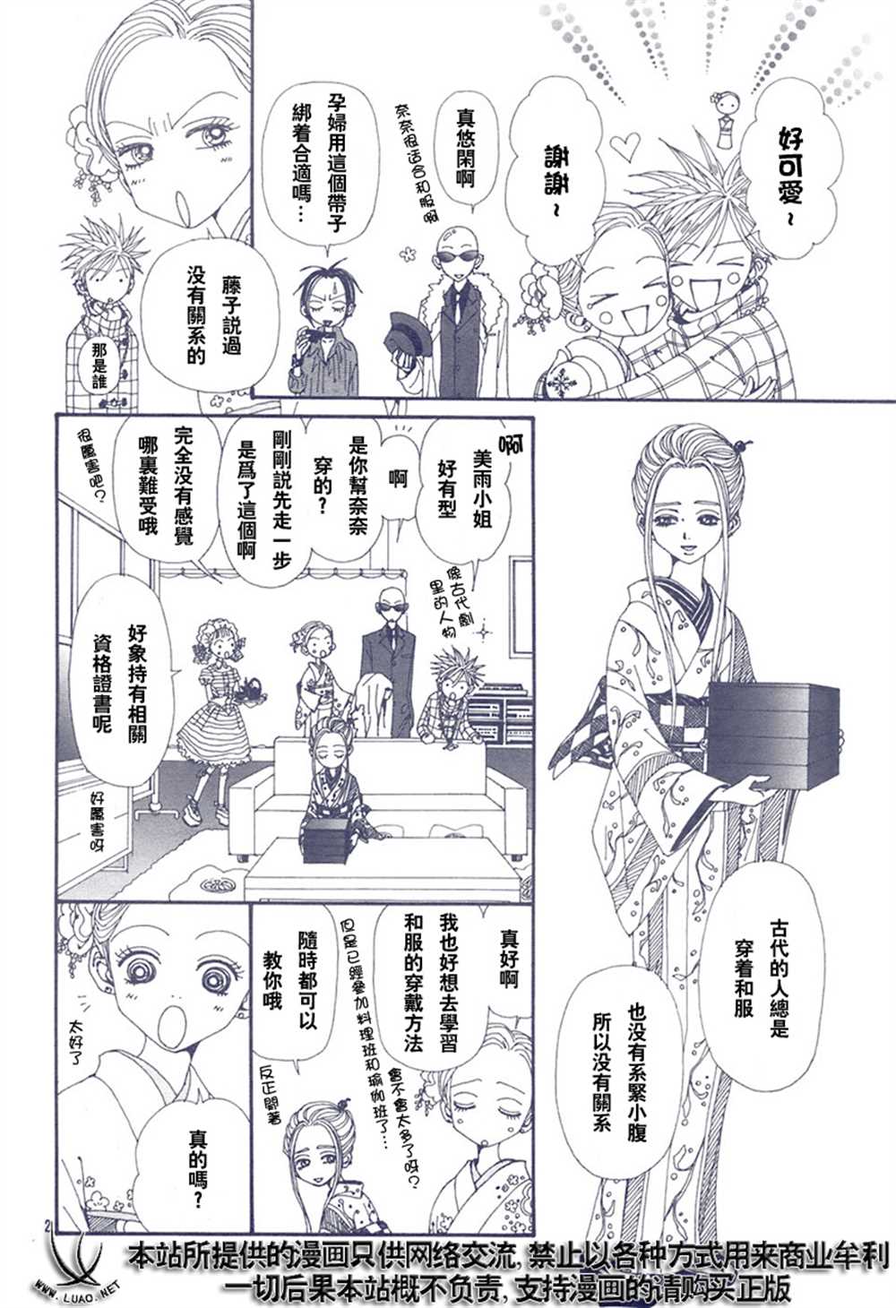 NANA芹泽蕾拉和冈崎真一漫画,第65话4图