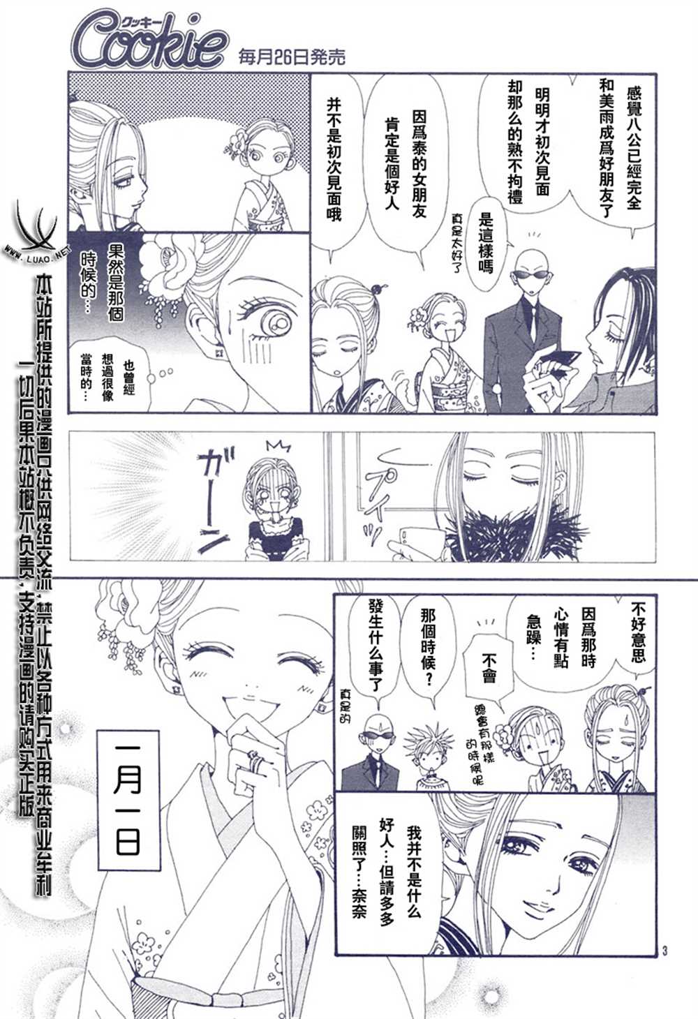 NANA芹泽蕾拉和冈崎真一漫画,第65话5图