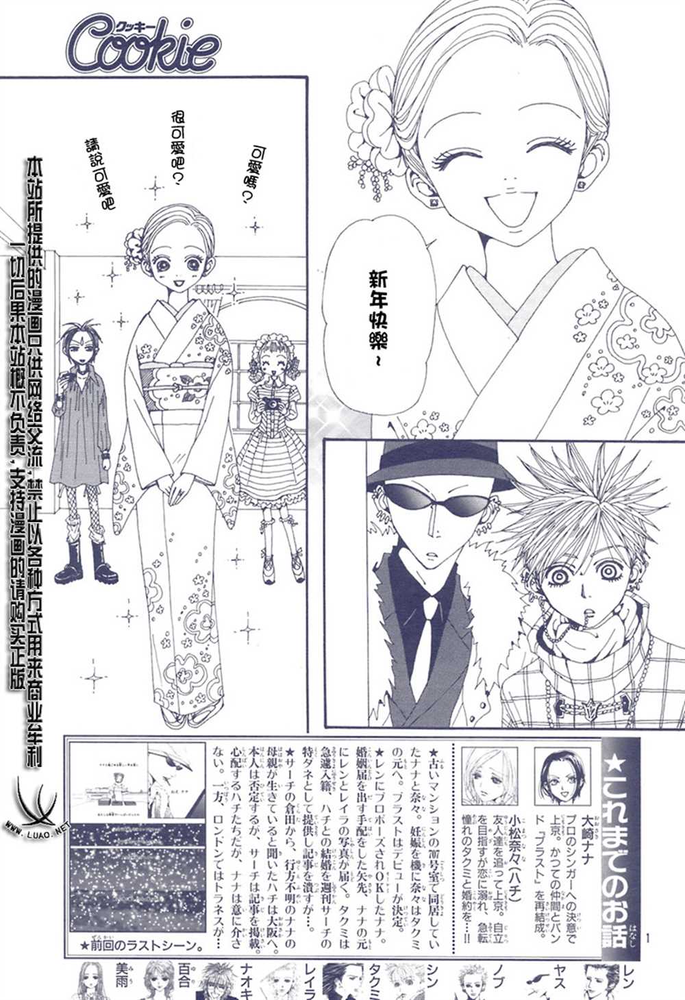 NANA芹泽蕾拉和冈崎真一漫画,第65话3图