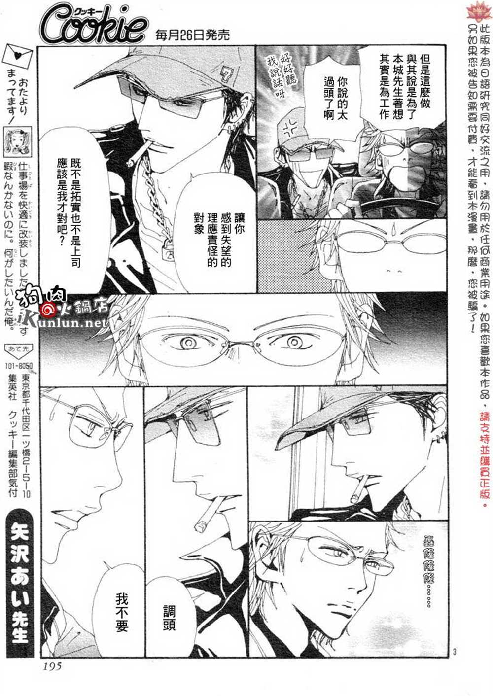 南岸区委书记漫画,第76话5图