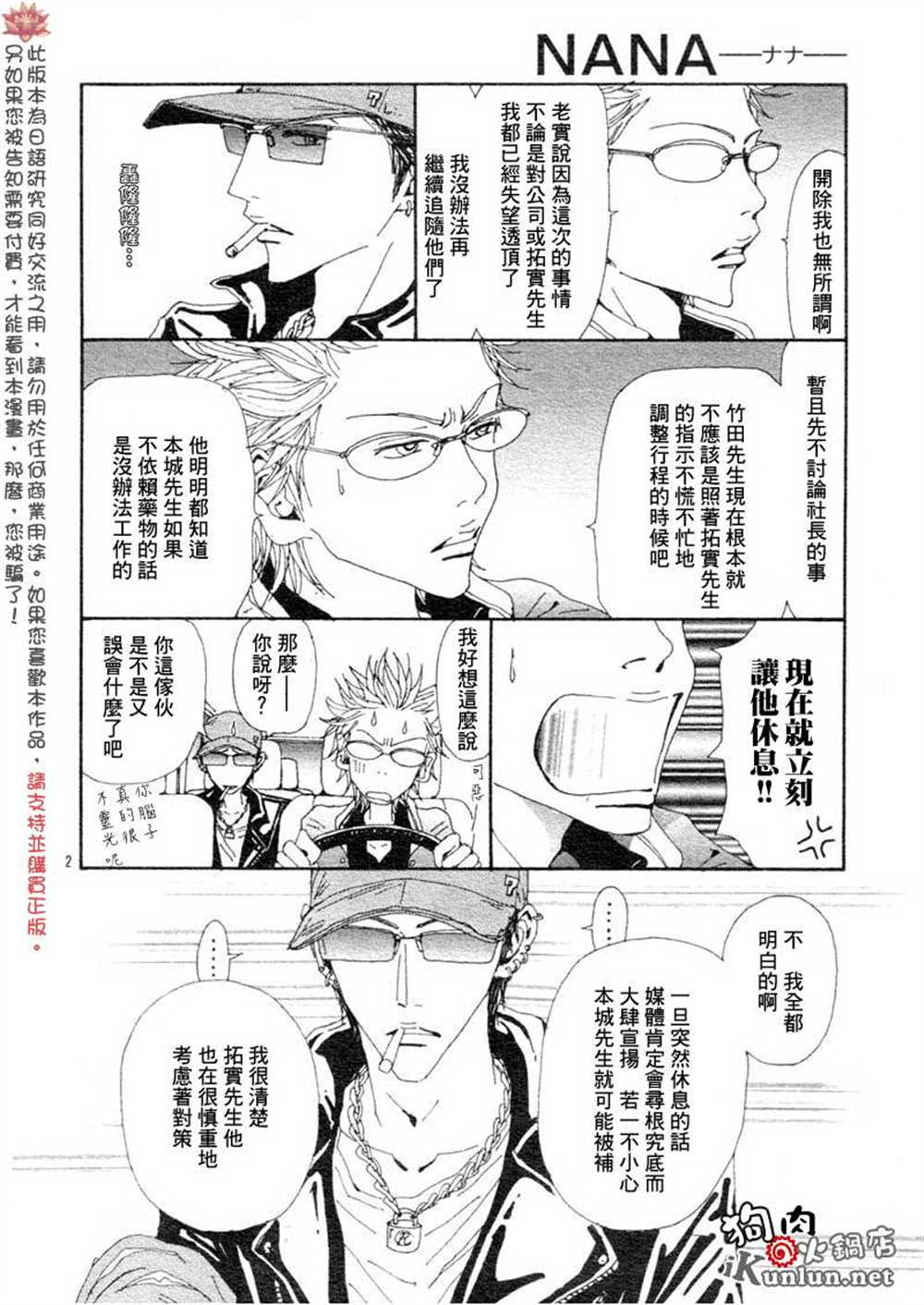 南岸区委书记漫画,第76话4图