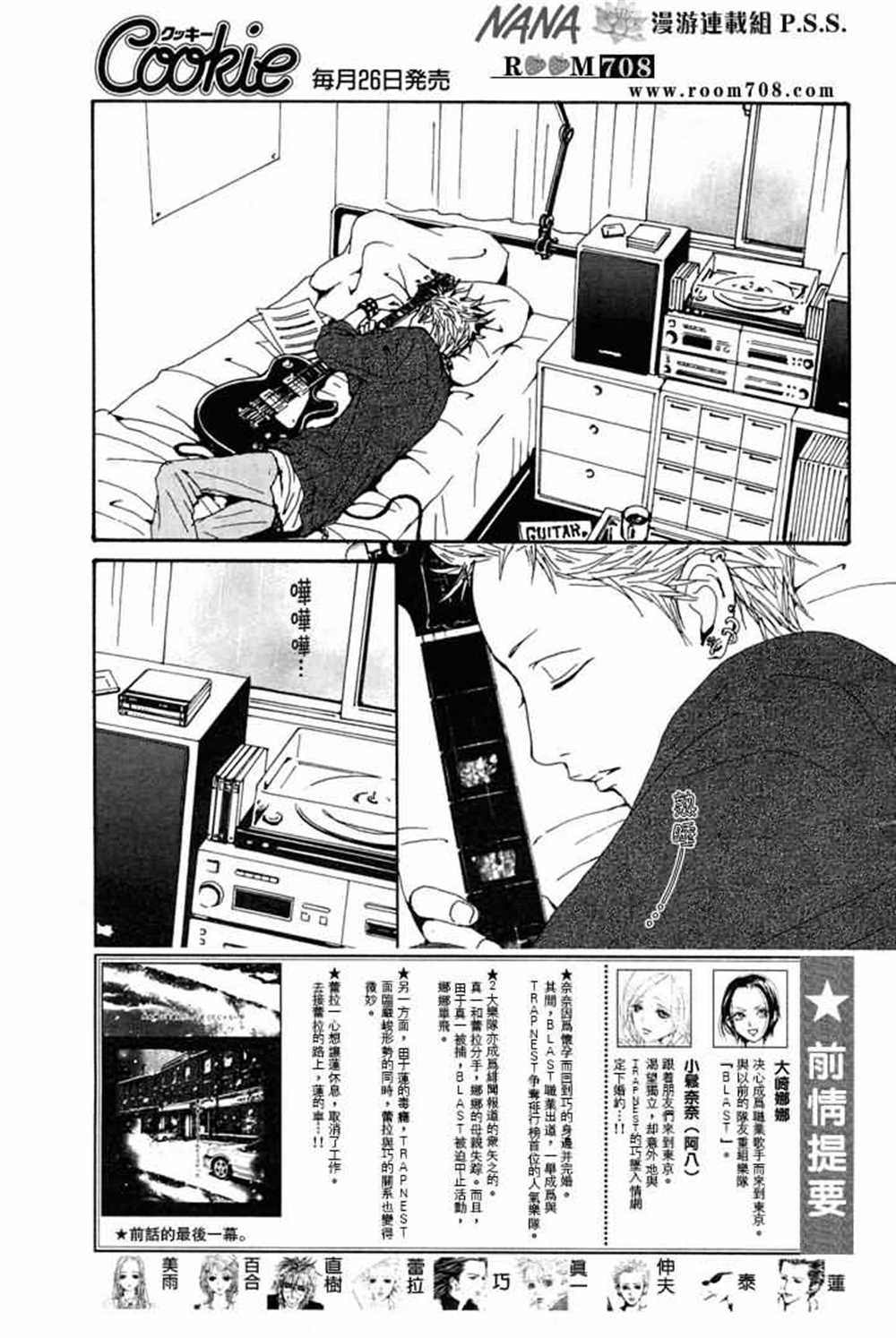 娜娜一家在韩国漫画,第78话4图