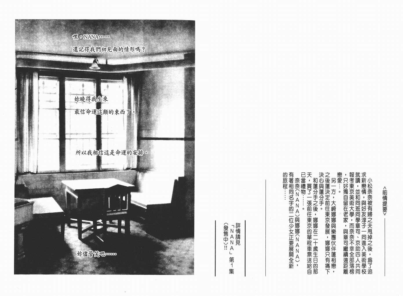 nanananana节奏感很强的歌曲漫画,第2卷3图