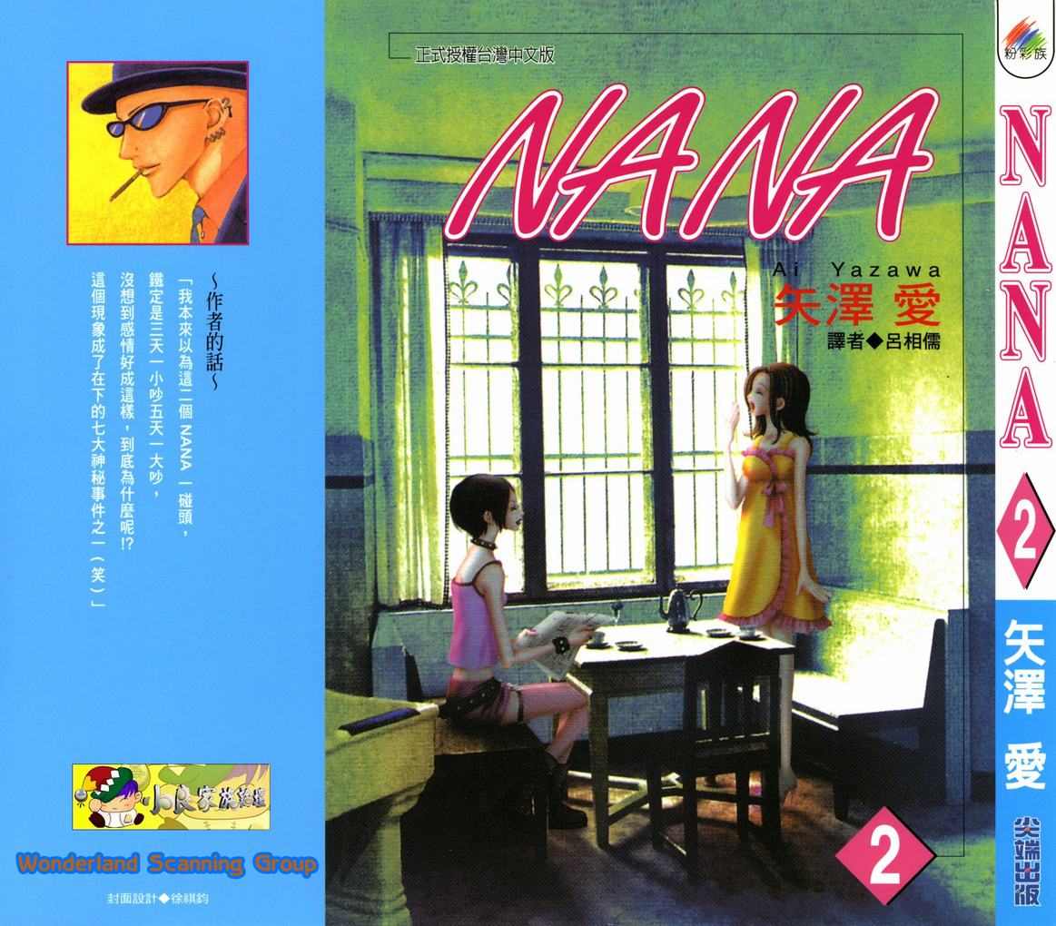 nanananana节奏感很强的歌曲漫画,第2卷1图