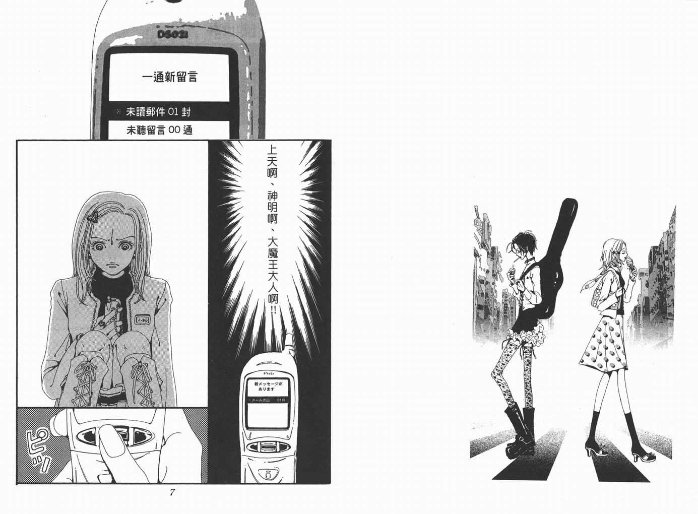 nanananana节奏感很强的歌曲漫画,第2卷5图