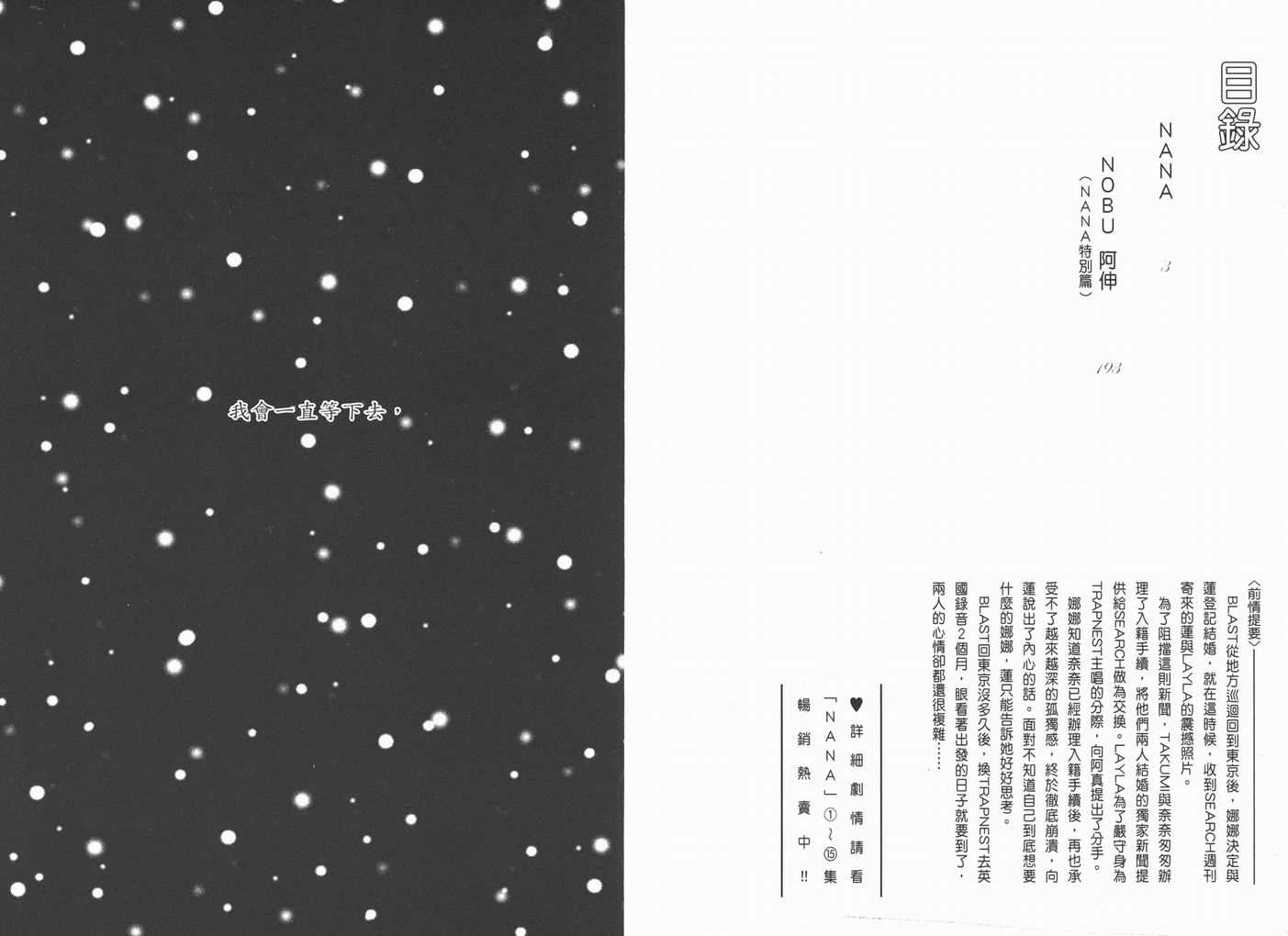 娜娜美食分享漫画,第16卷3图