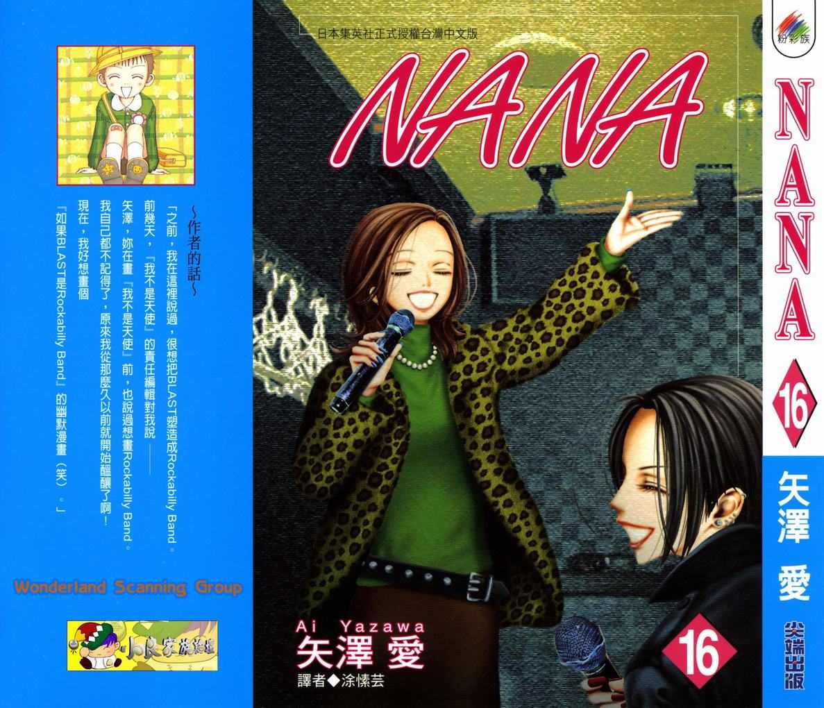 娜娜美食分享漫画,第16卷1图