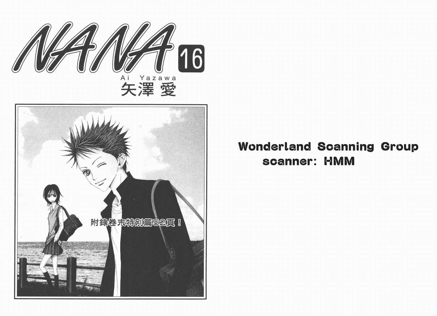 娜娜美食分享漫画,第16卷2图