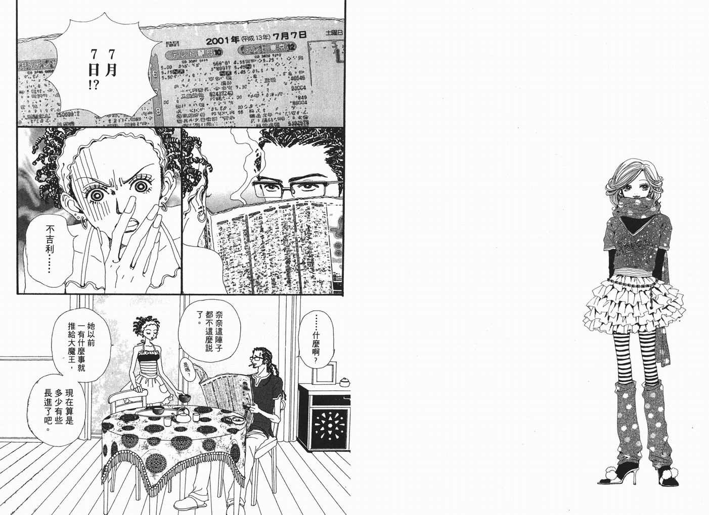 那那漫画,第6卷5图