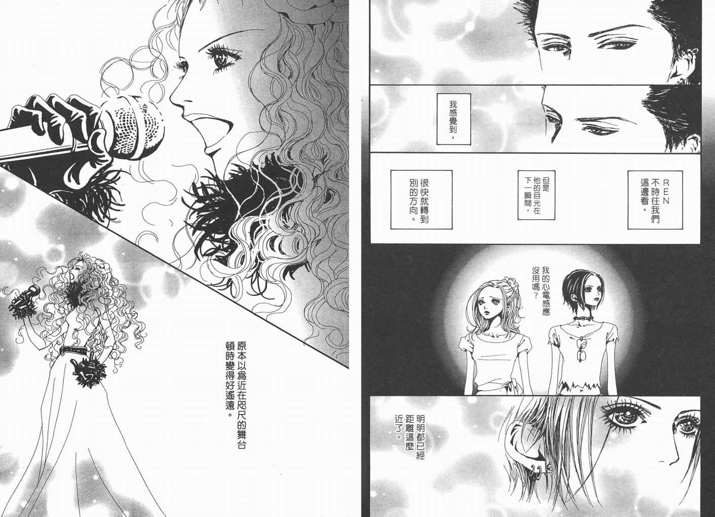 那那漫画,第5卷5图