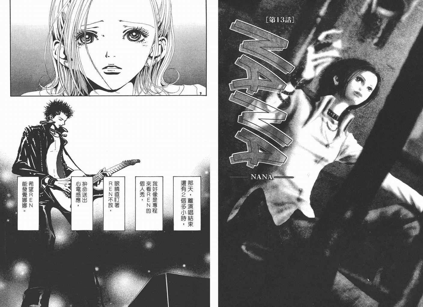 那那漫画,第5卷4图