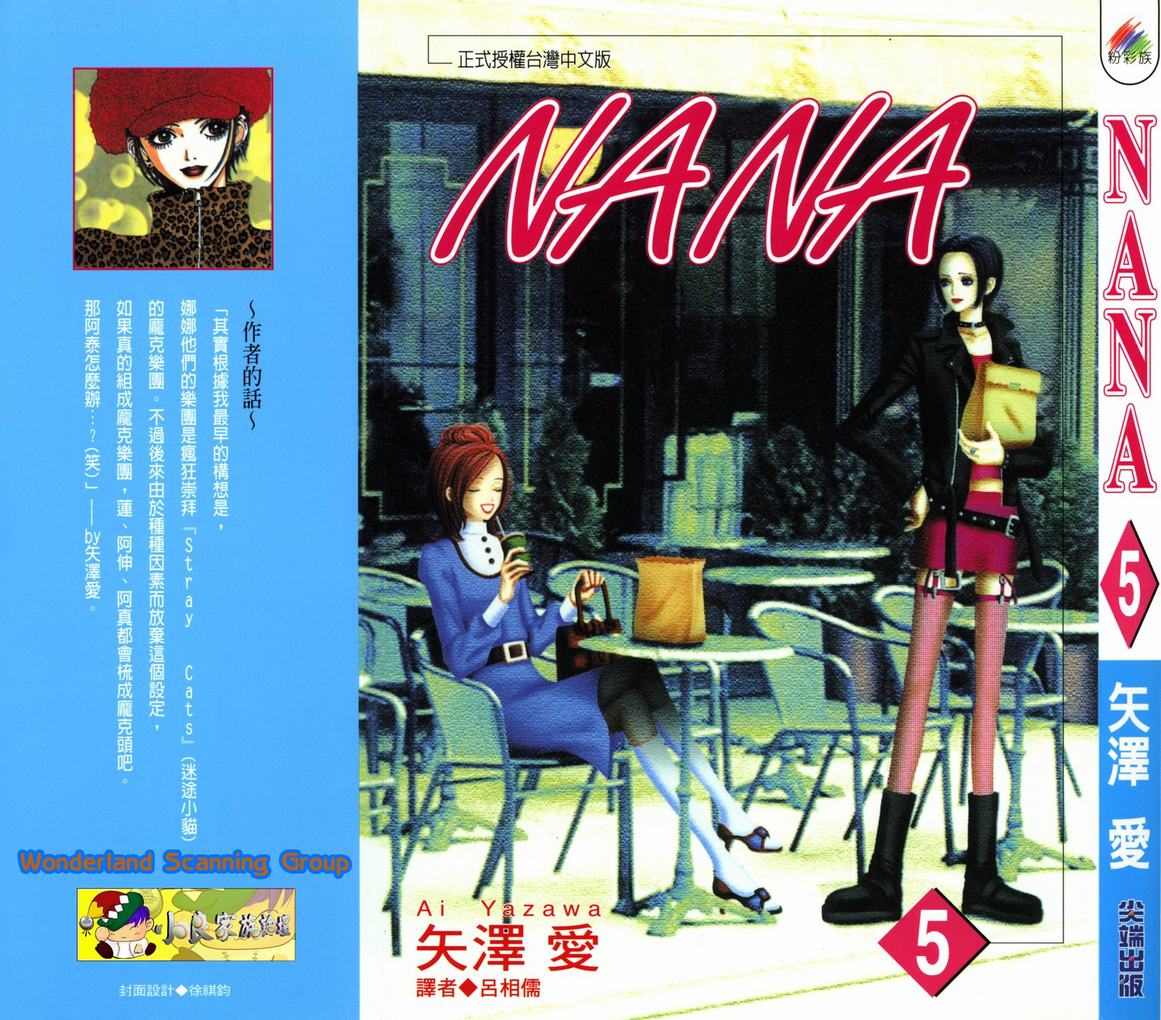 那那漫画,第5卷1图