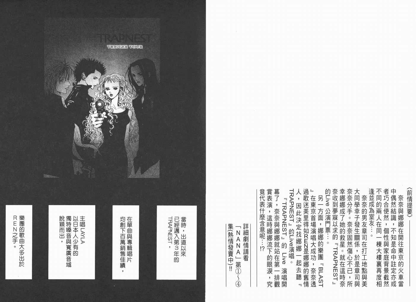 那那漫画,第5卷3图