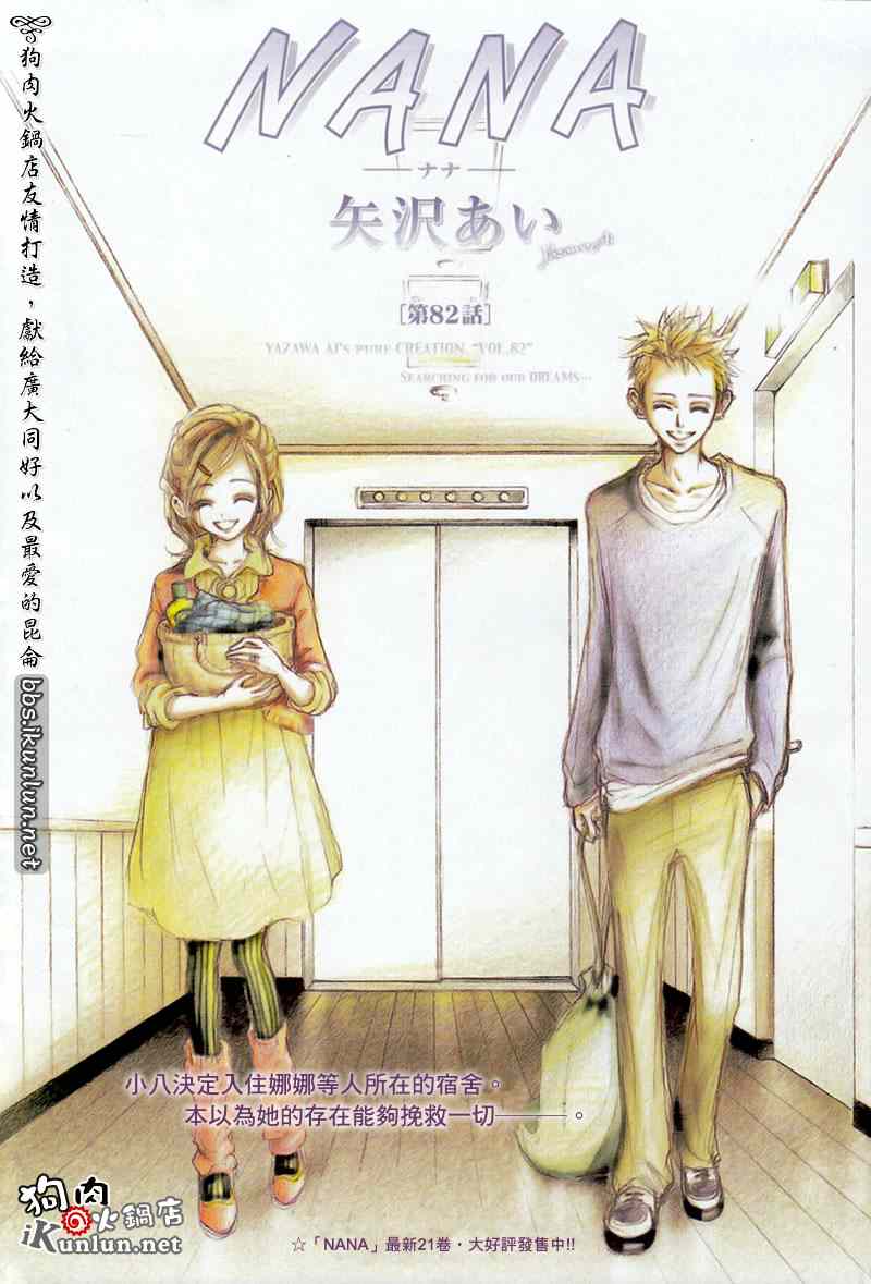 nana图片漫画,第82话2图