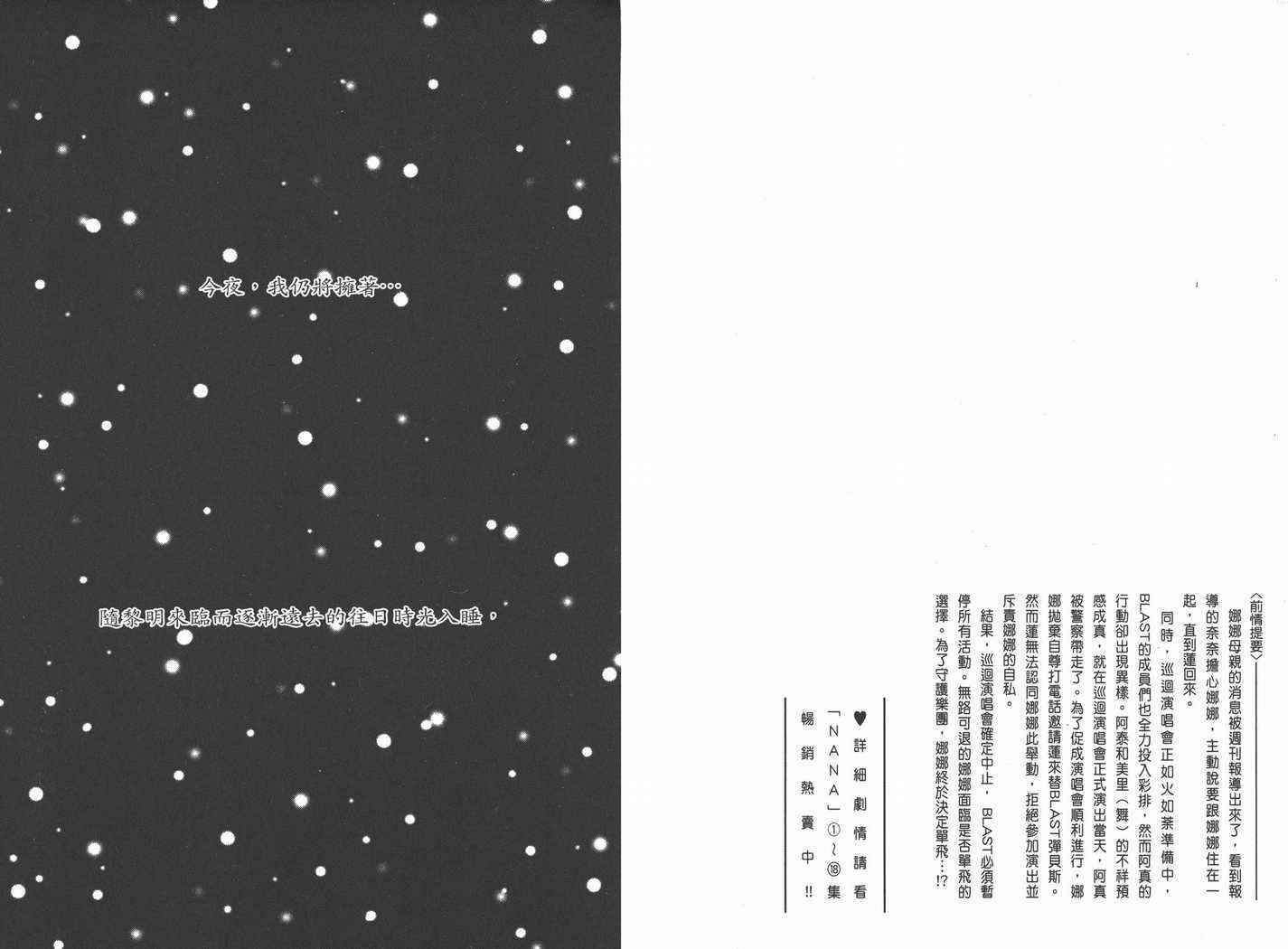 南澳大桥简介漫画,第19卷3图