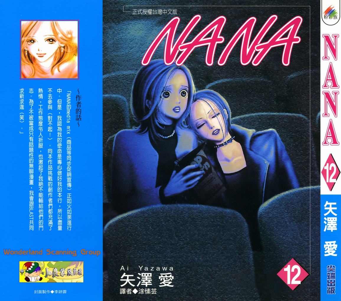 nanami漫画,第12卷1图