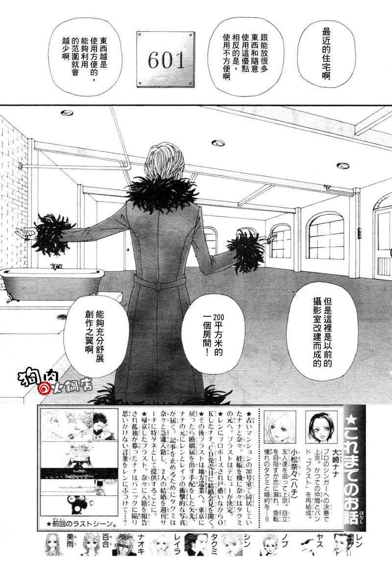 娜娜美食漫画,第57话3图