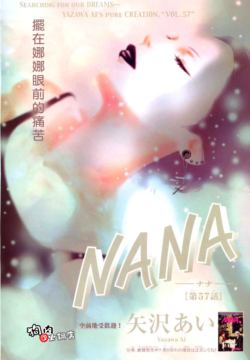 娜娜美食漫画,第57话2图