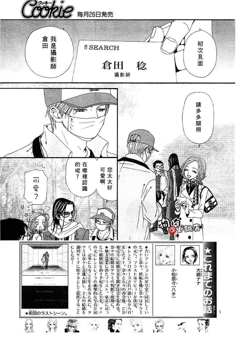 nanamica是什么牌子漫画,第55话3图