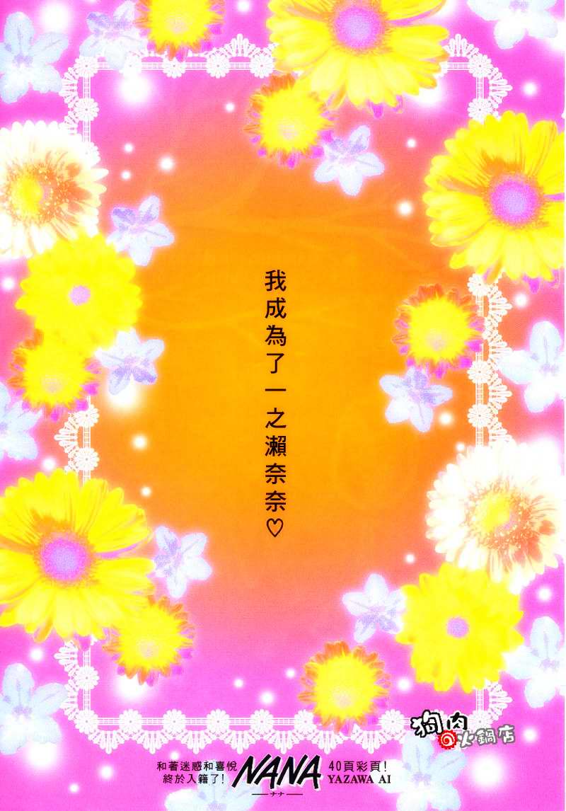 nanamica是什么牌子漫画,第55话2图