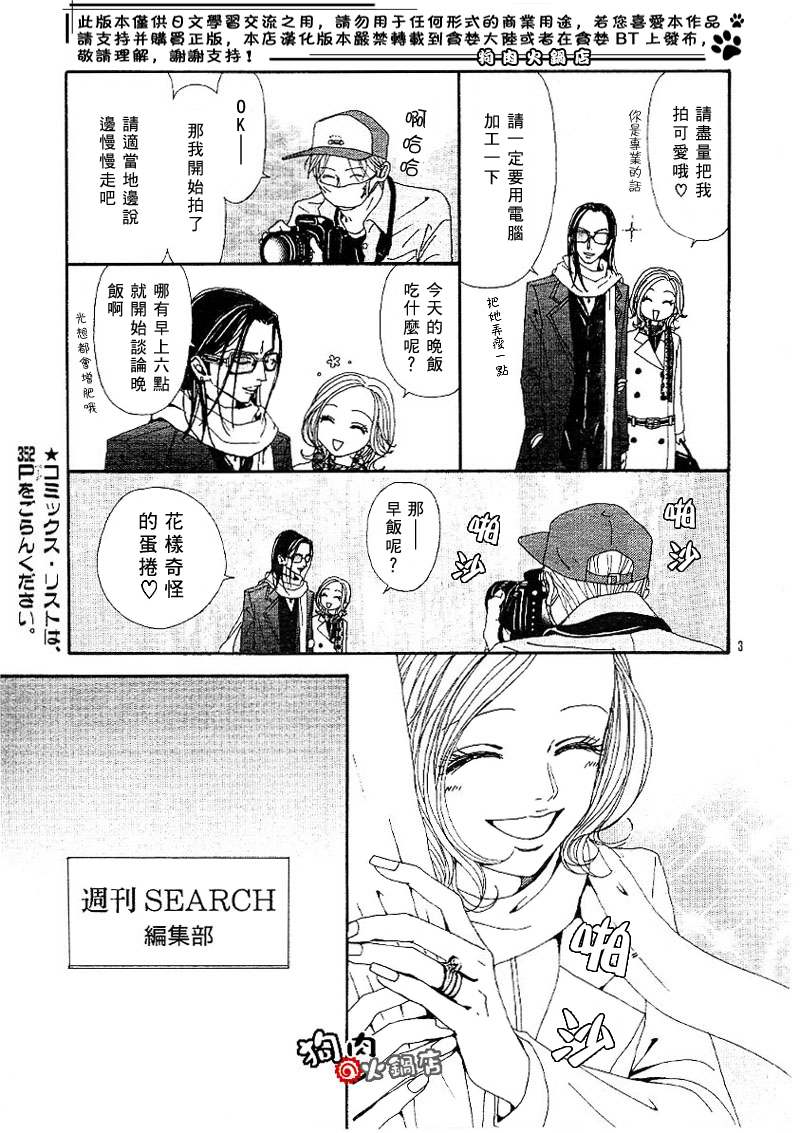 nanamica是什么牌子漫画,第55话5图