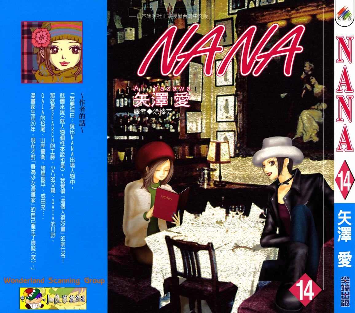 nanawall漫画,第14卷1图