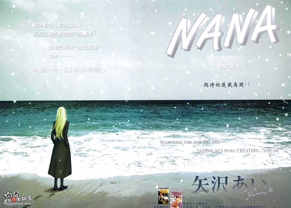 nanana歌曲漫画,第66话3图