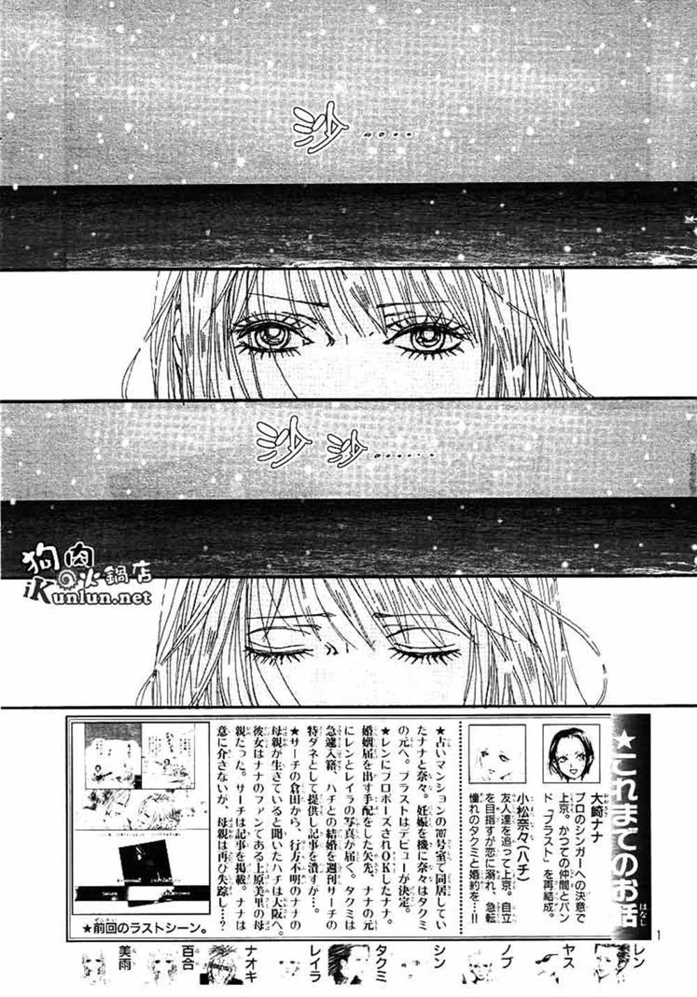 nanana歌曲漫画,第66话4图