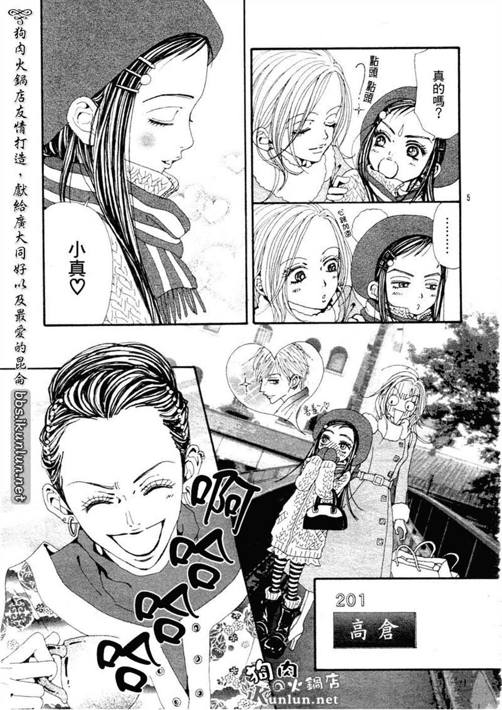 NANALASHES抖音号漫画,第70话5图