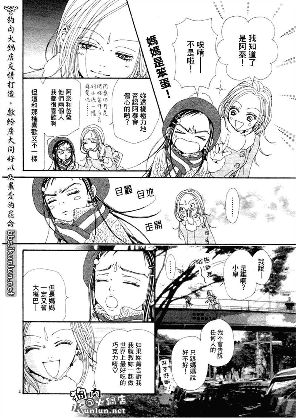 NANALASHES抖音号漫画,第70话4图