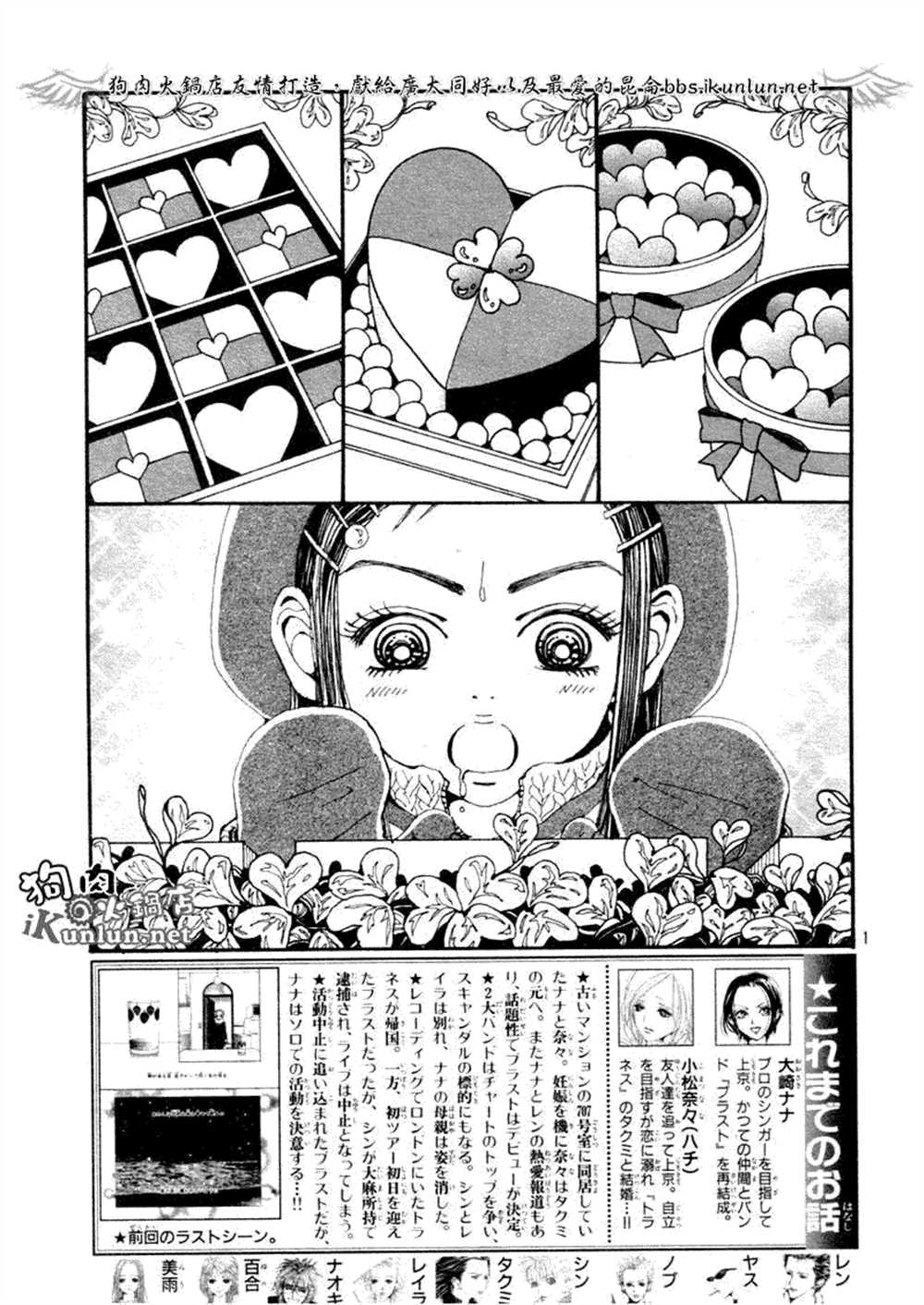 NANALASHES抖音号漫画,第70话1图