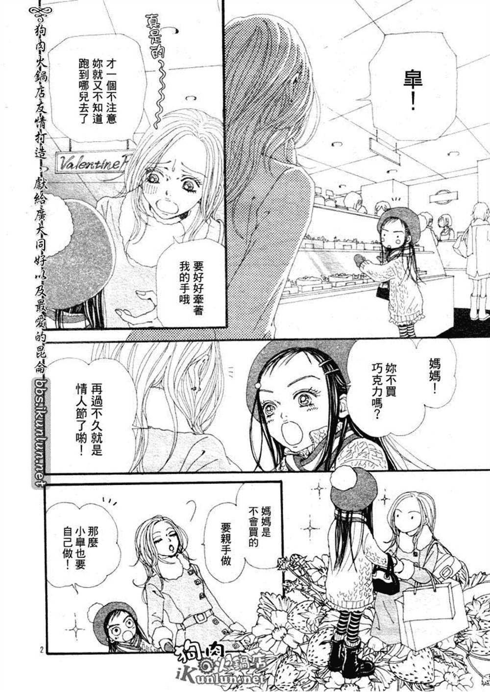 NANALASHES抖音号漫画,第70话2图