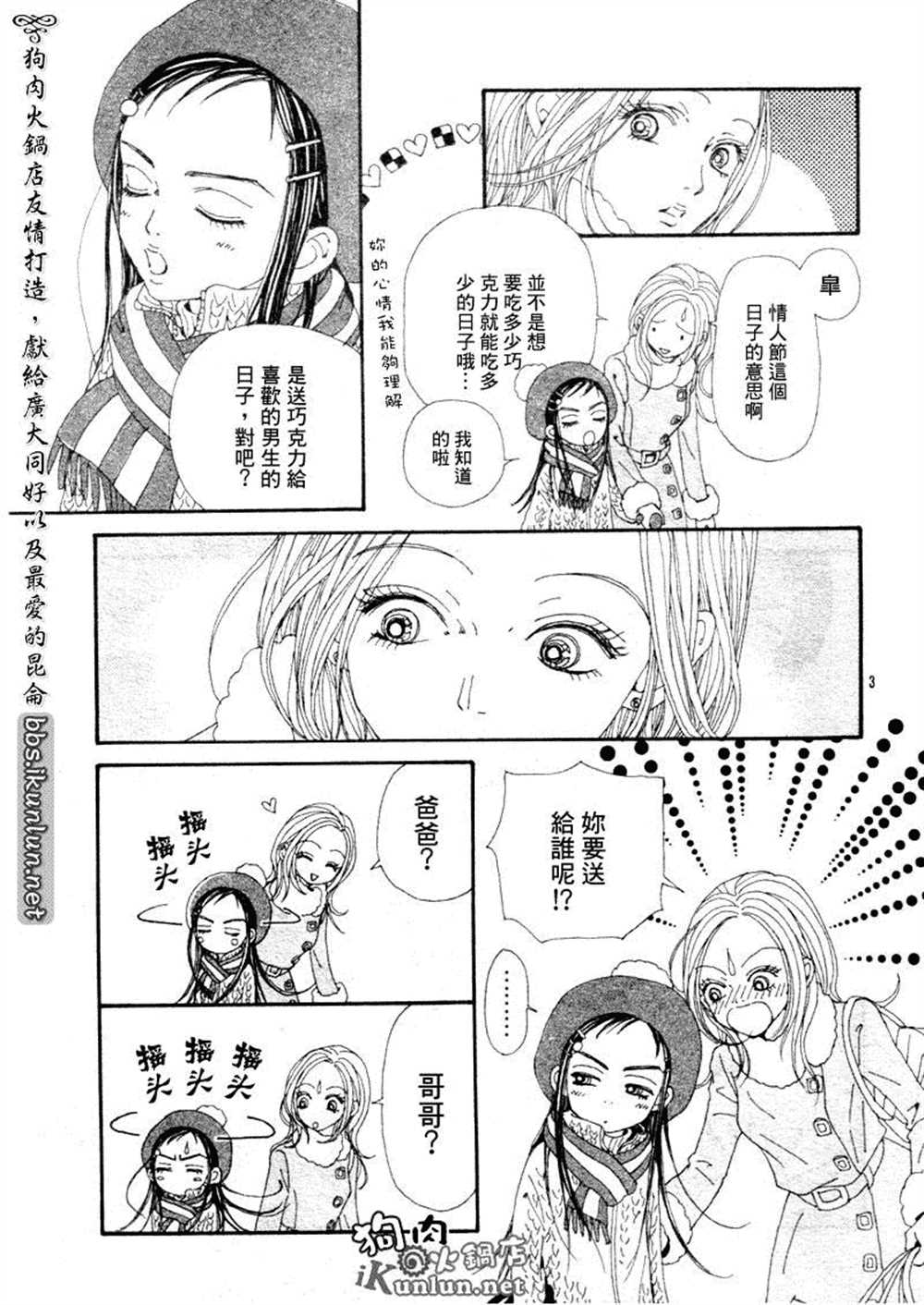 NANALASHES抖音号漫画,第70话3图