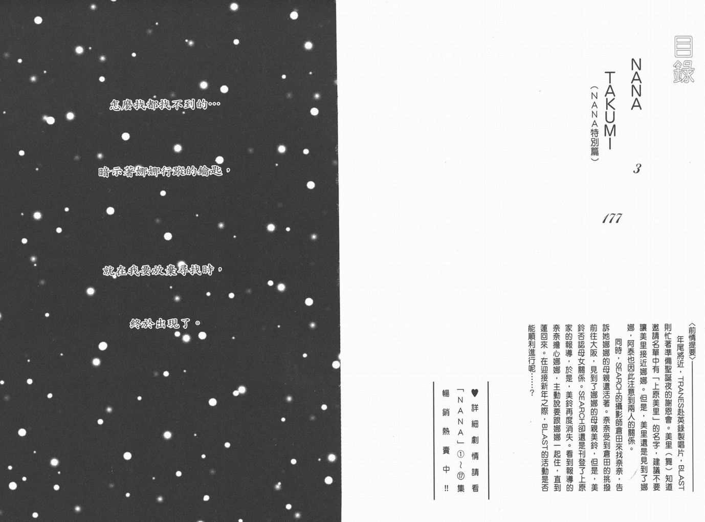 南澳岛简介漫画,第18卷3图