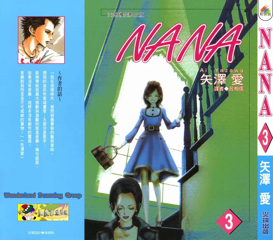 nanananana节奏感很强的歌曲漫画,第3卷1图