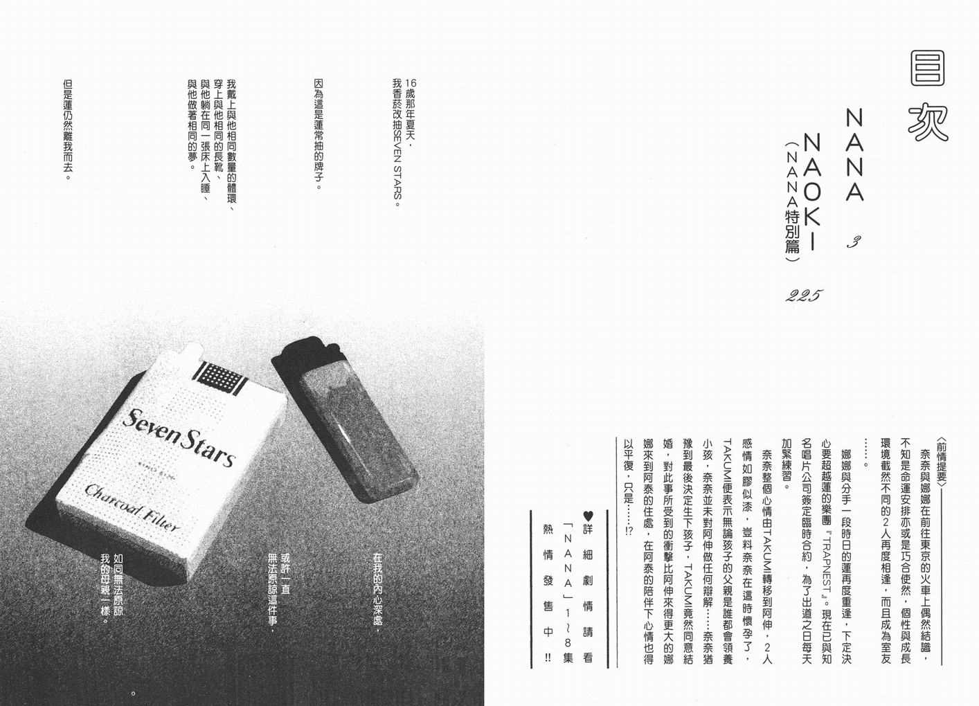 你啊你啊歌曲视频漫画,第9卷3图