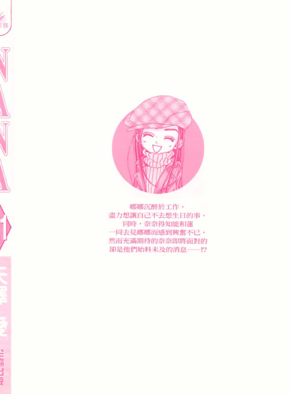 nanami漫画,第21卷2图
