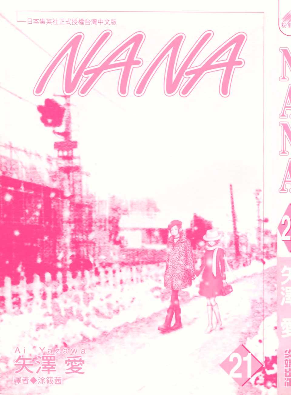 nanami漫画,第21卷3图