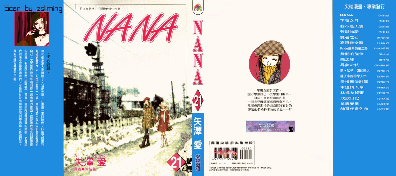 nanami漫画,第21卷1图