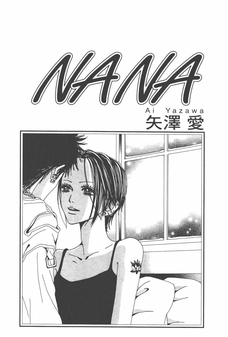 nanami漫画,第21卷4图