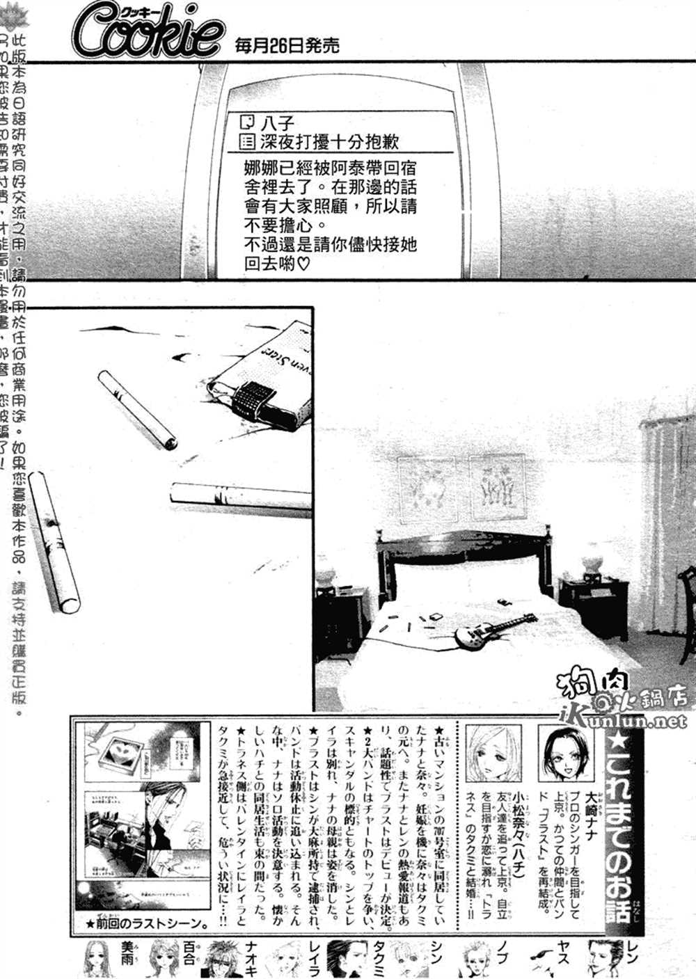 nanawall漫画,第72话3图