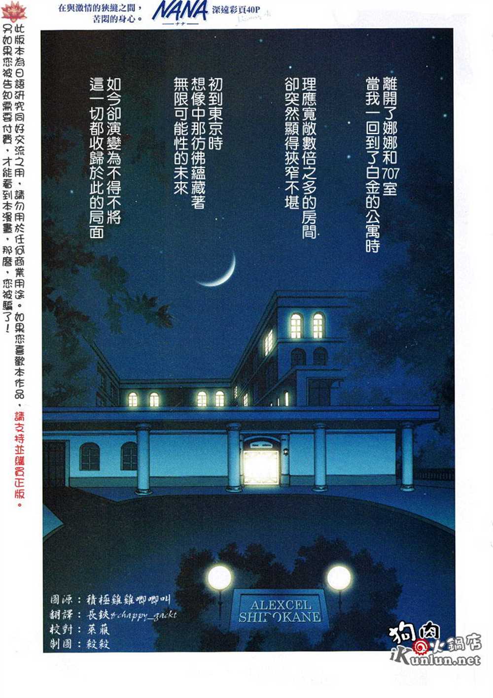nanawall漫画,第72话1图